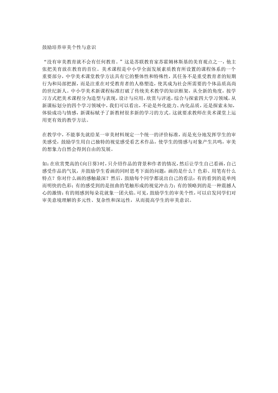 鼓励培养审美个性与意识_第1页