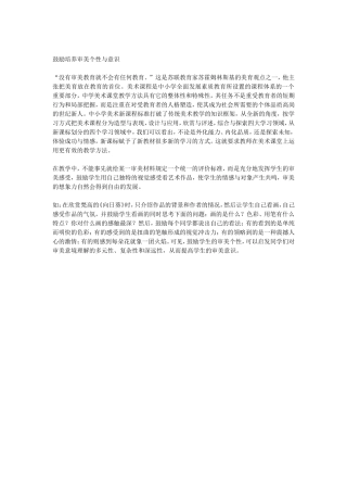 鼓励培养审美个性与意识