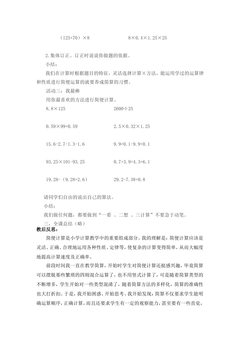 简便计算的案例_第2页