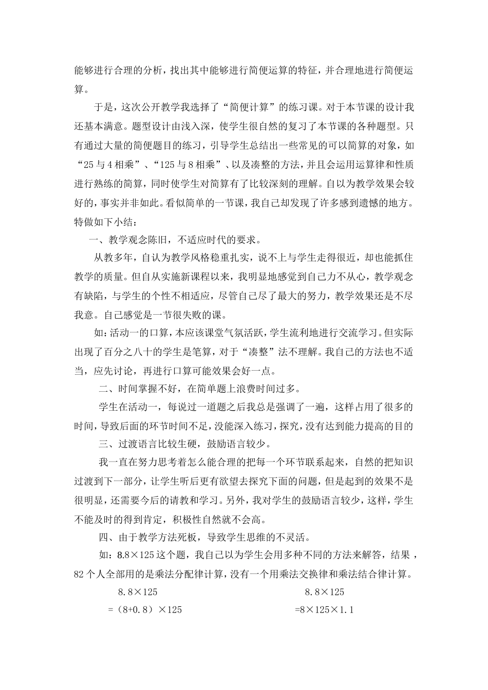 简便计算的案例_第3页