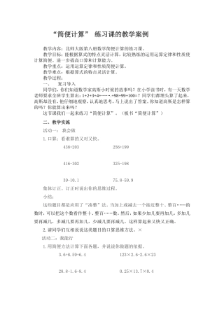 简便计算的案例