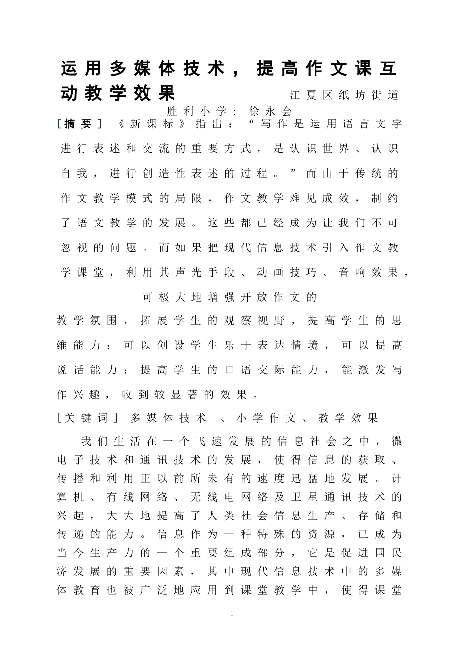 多媒体在教学中的运用_第1页