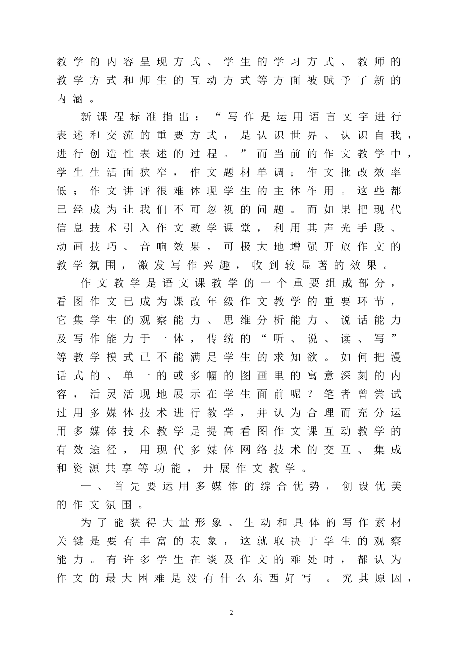 多媒体在教学中的运用_第2页