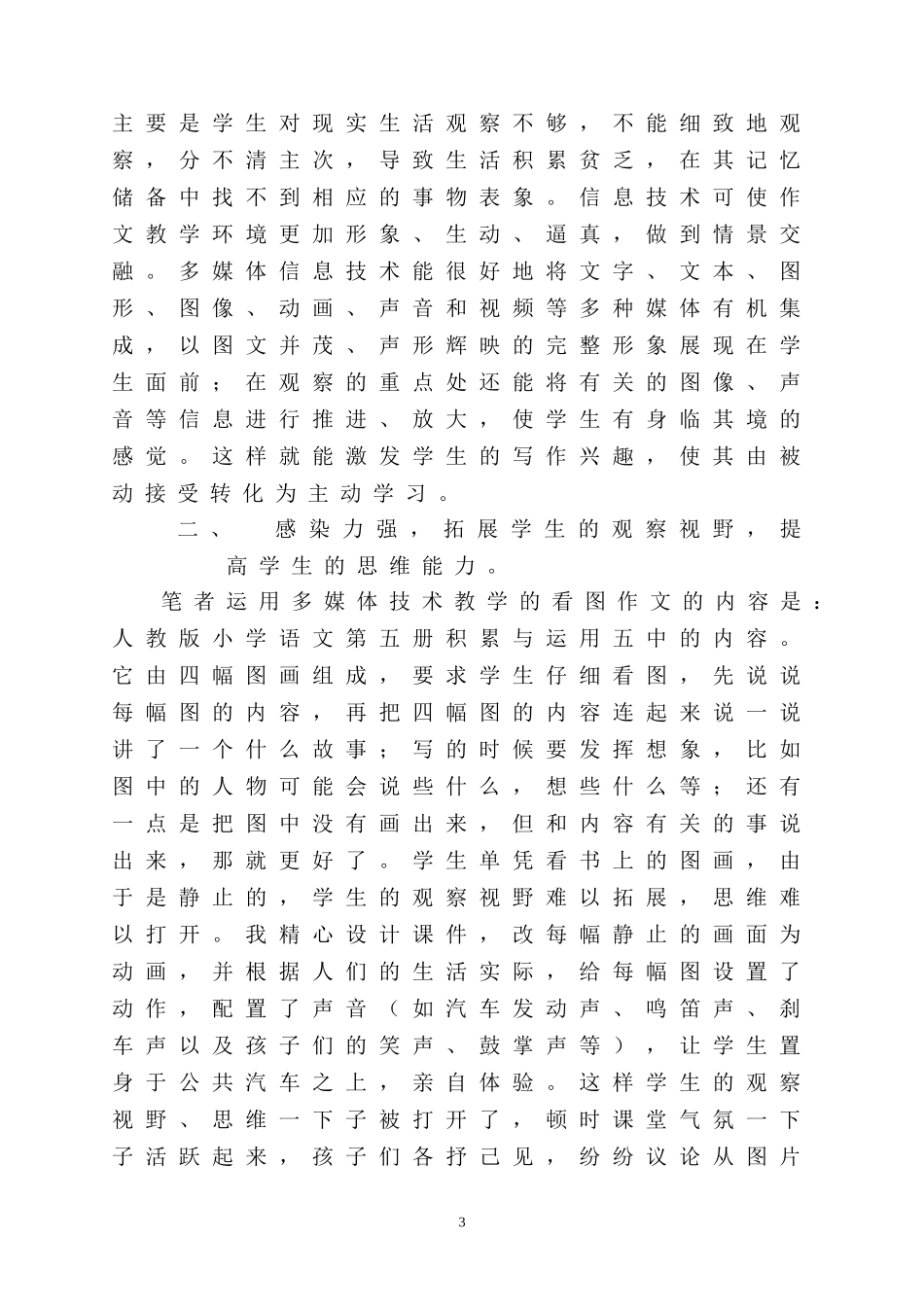 多媒体在教学中的运用_第3页