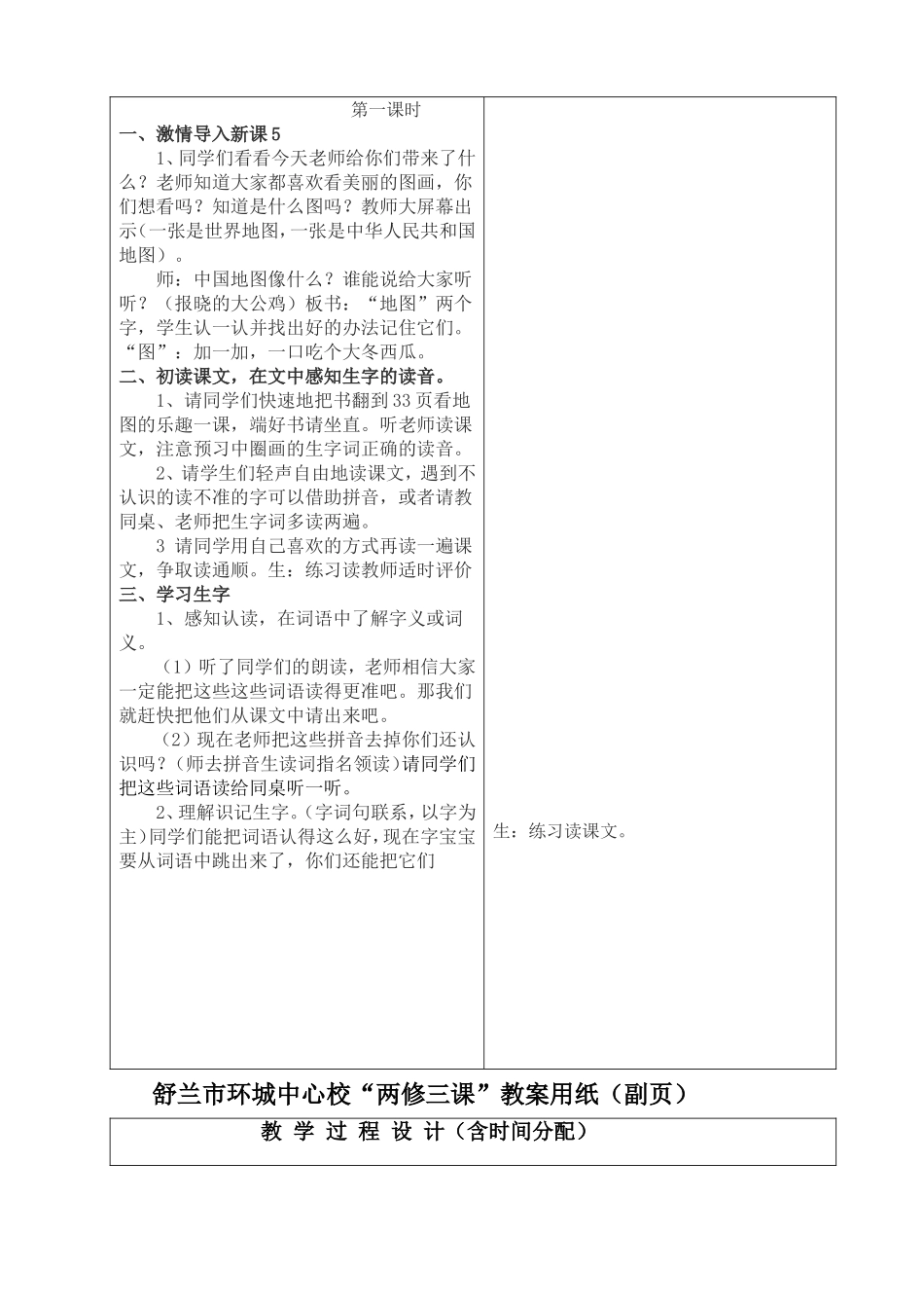 一年级语文教案看地图的乐趣_第3页