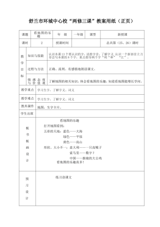 一年级语文教案看地图的乐趣