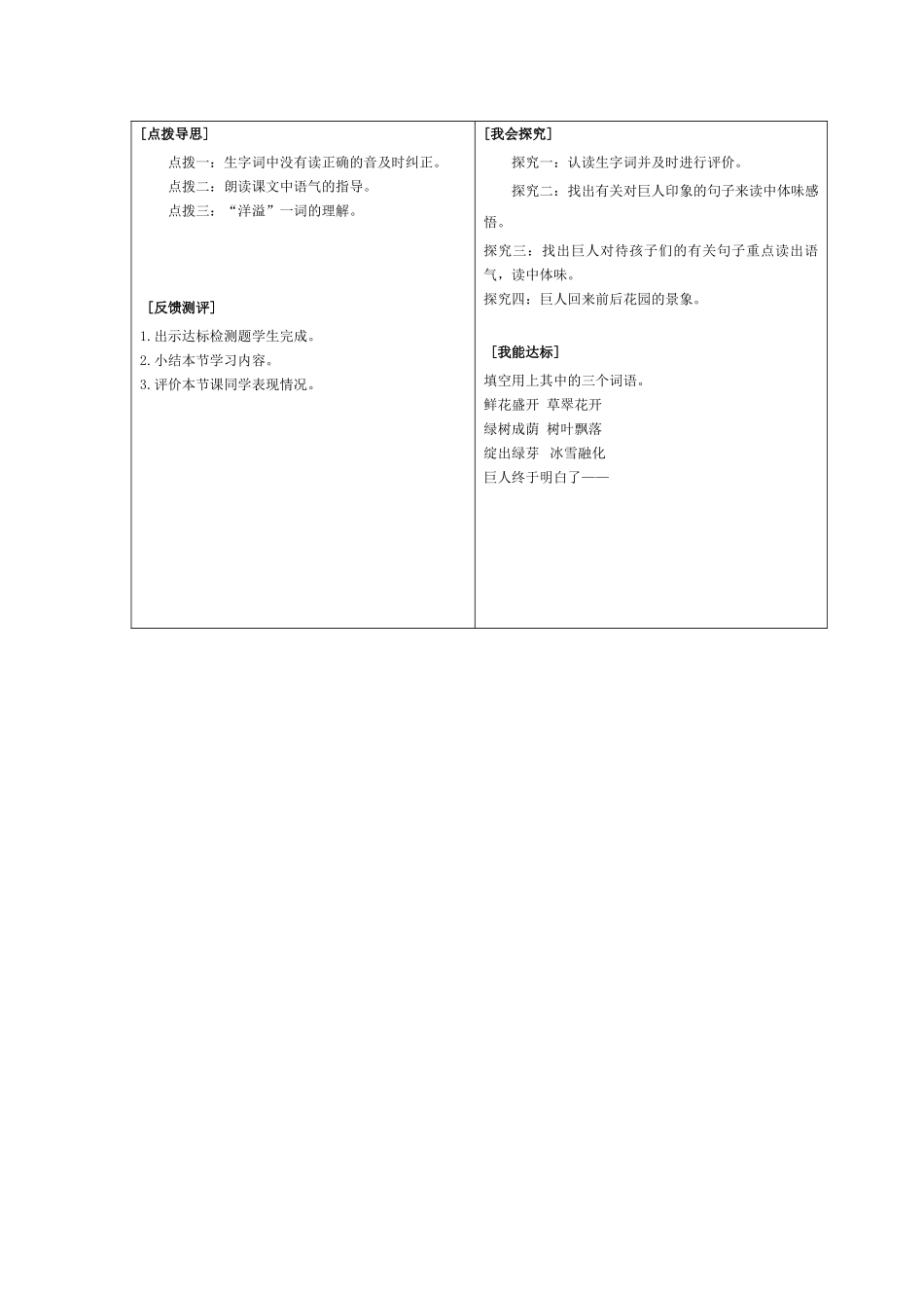 巨人的花园教学设计_第2页