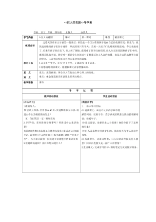 巨人的花园教学设计