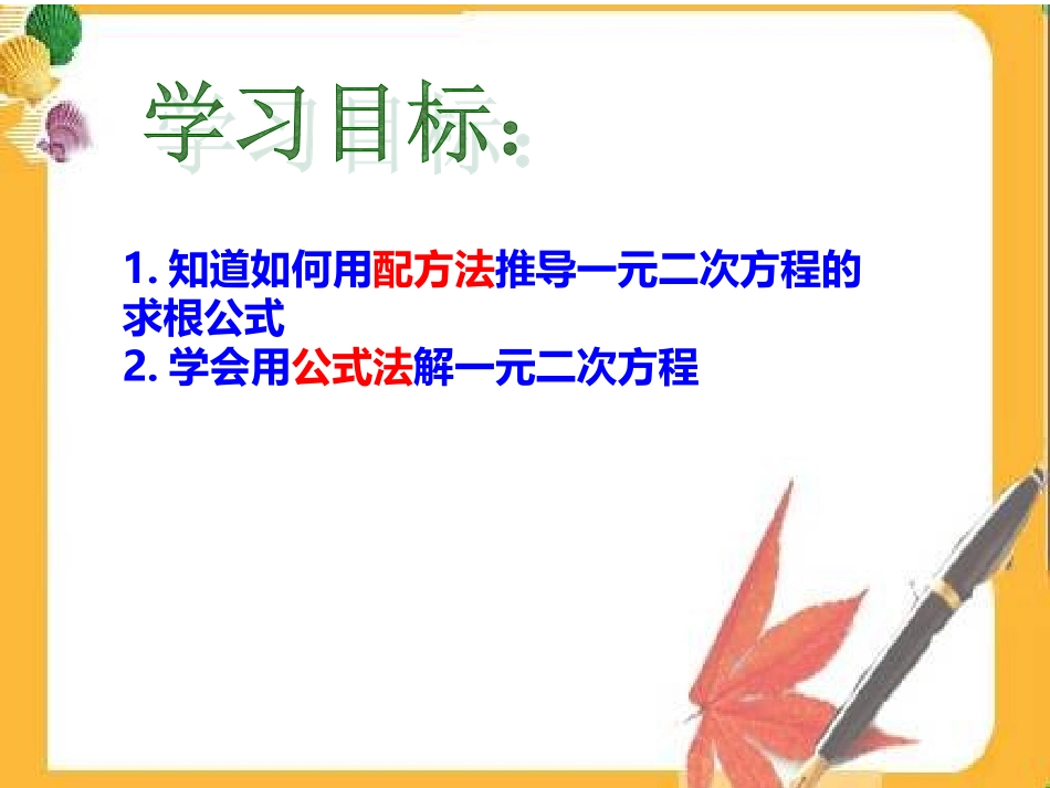 (微课用)用公式法解一元二次方程_第2页
