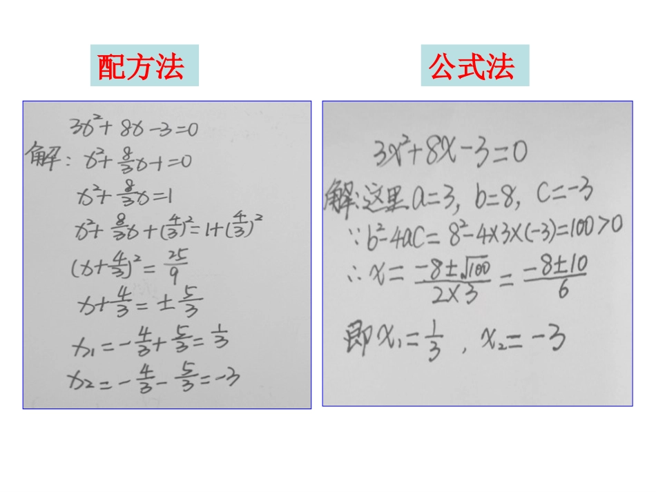 (微课用)用公式法解一元二次方程_第3页