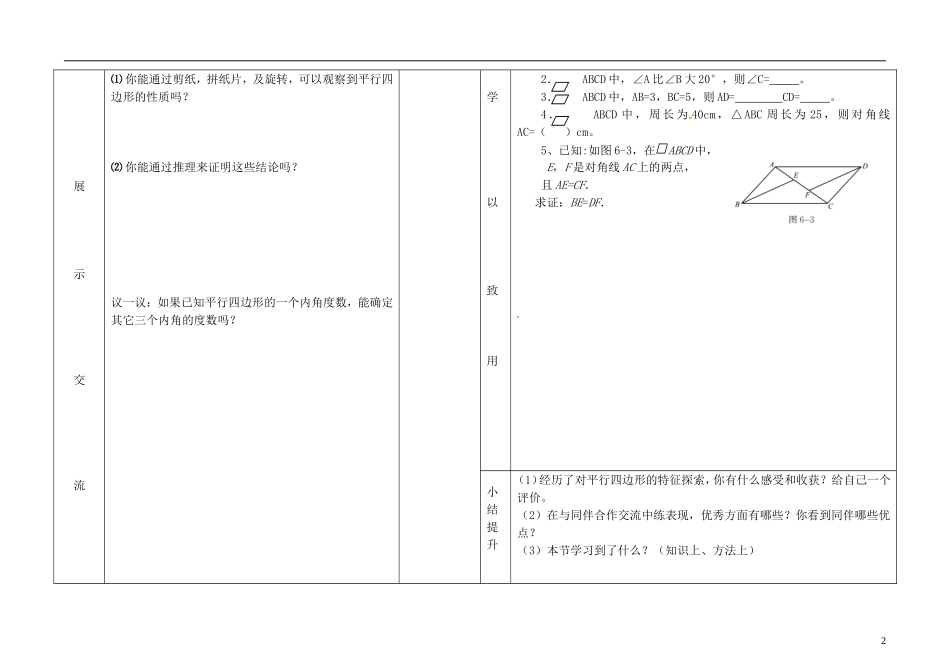 平行四边形导学案_第2页
