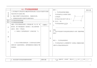 平行四边形导学案