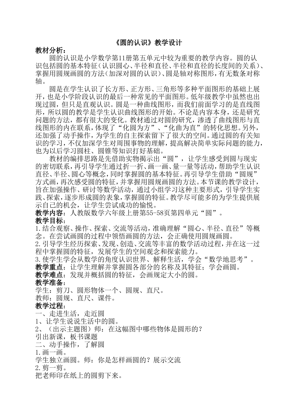 圆的认识（交）_第1页