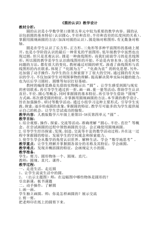 圆的认识（交）