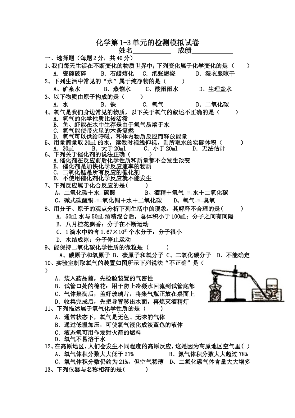 化学第1-3单元的检测模拟试卷_第1页