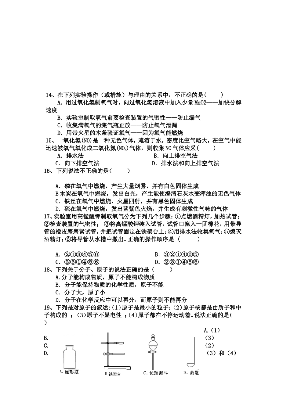 化学第1-3单元的检测模拟试卷_第2页