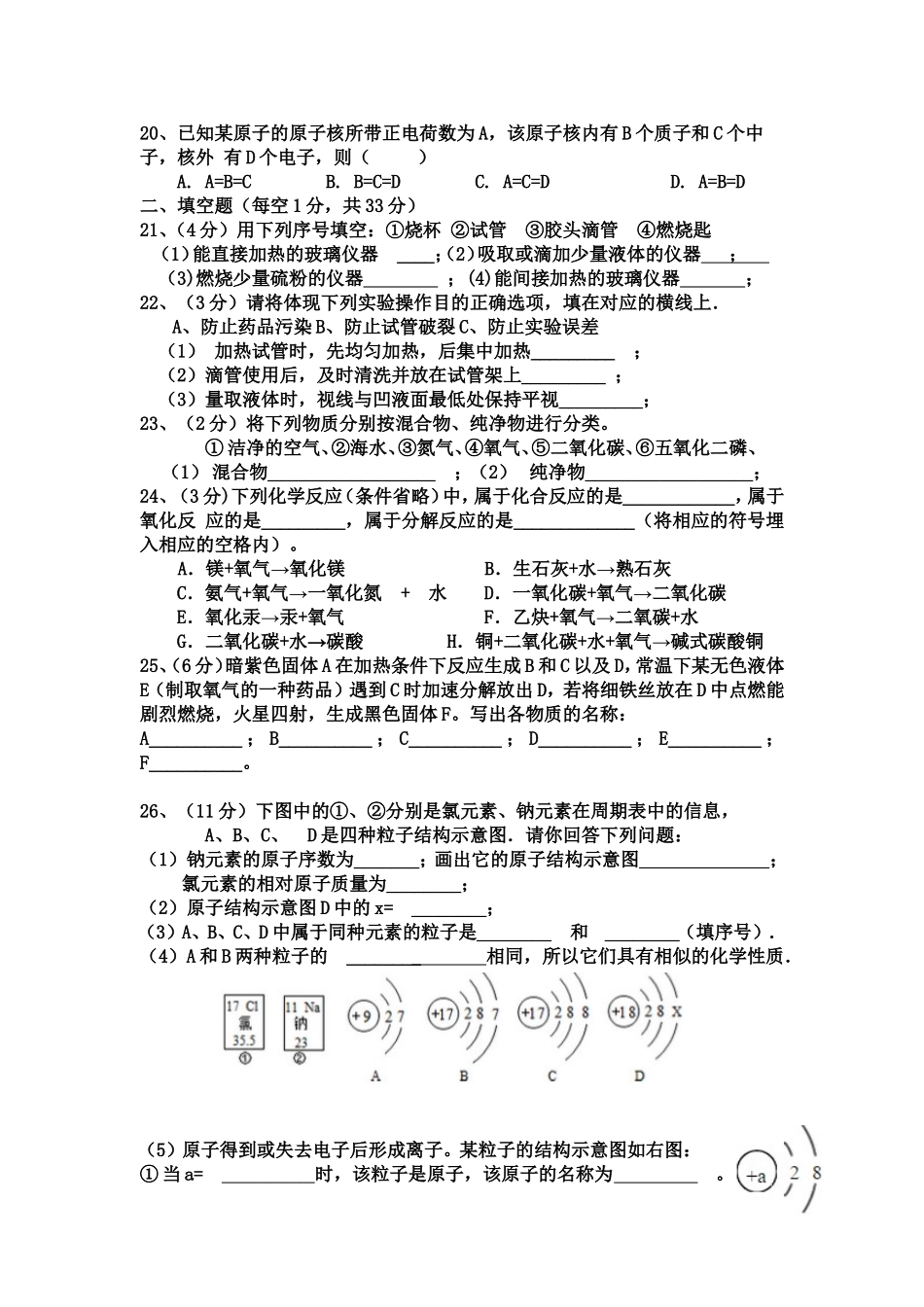 化学第1-3单元的检测模拟试卷_第3页