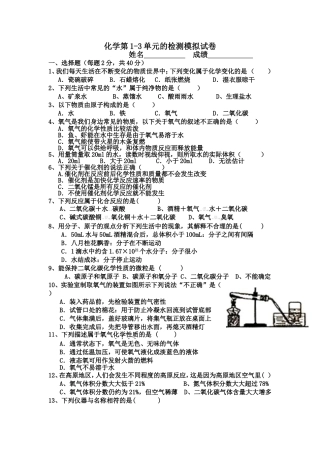 化学第1-3单元的检测模拟试卷