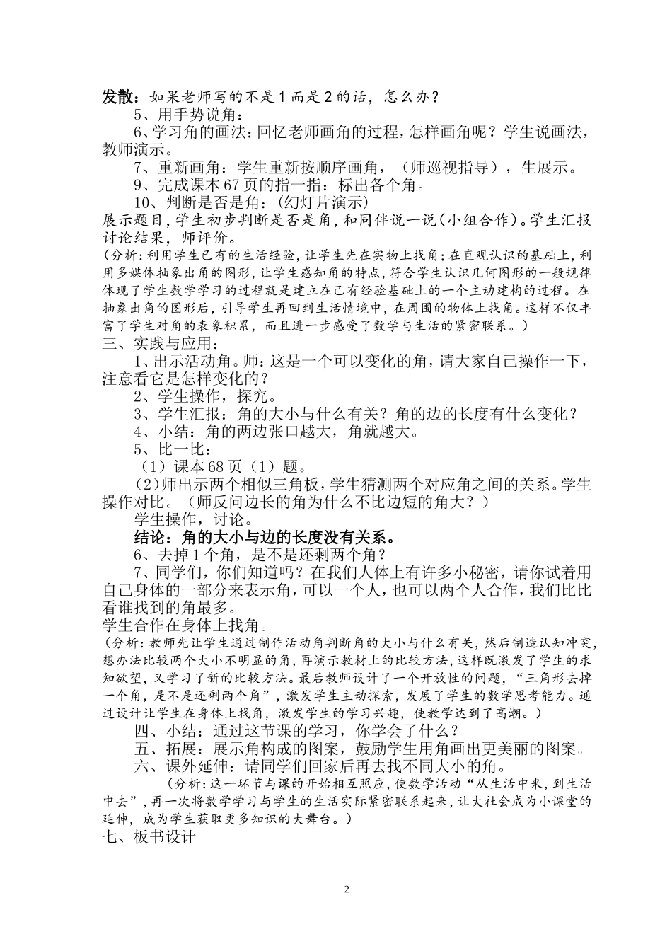 教学设计（认识角）_第2页