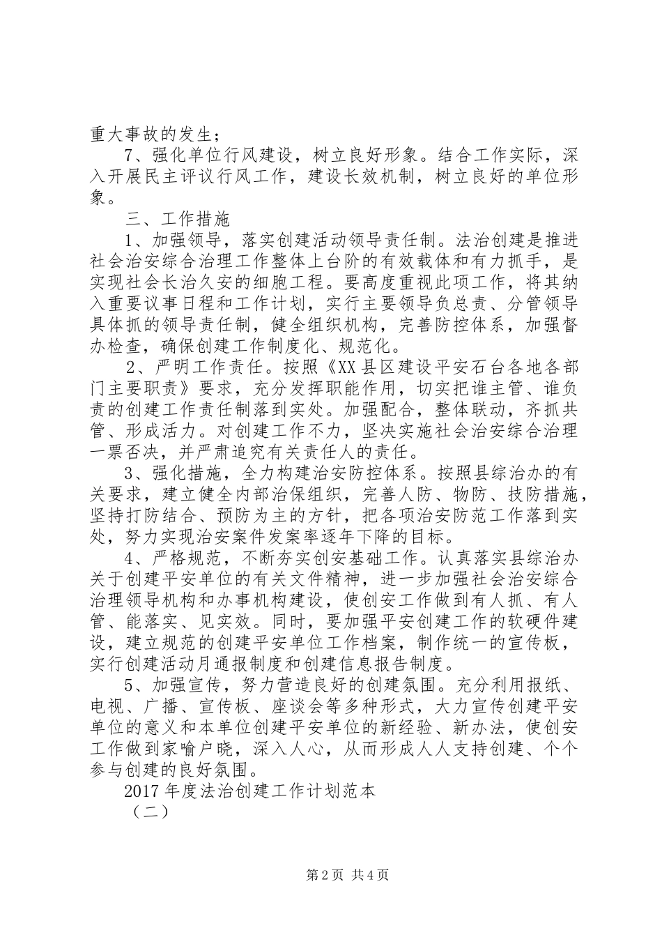 XX年度法治创建工作计划范本_第2页