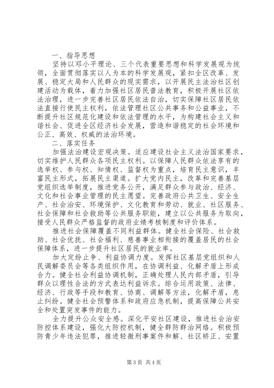 XX年度法治创建工作计划范本_第3页