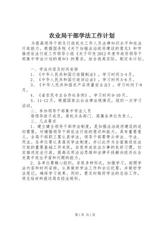 农业局干部学法工作计划