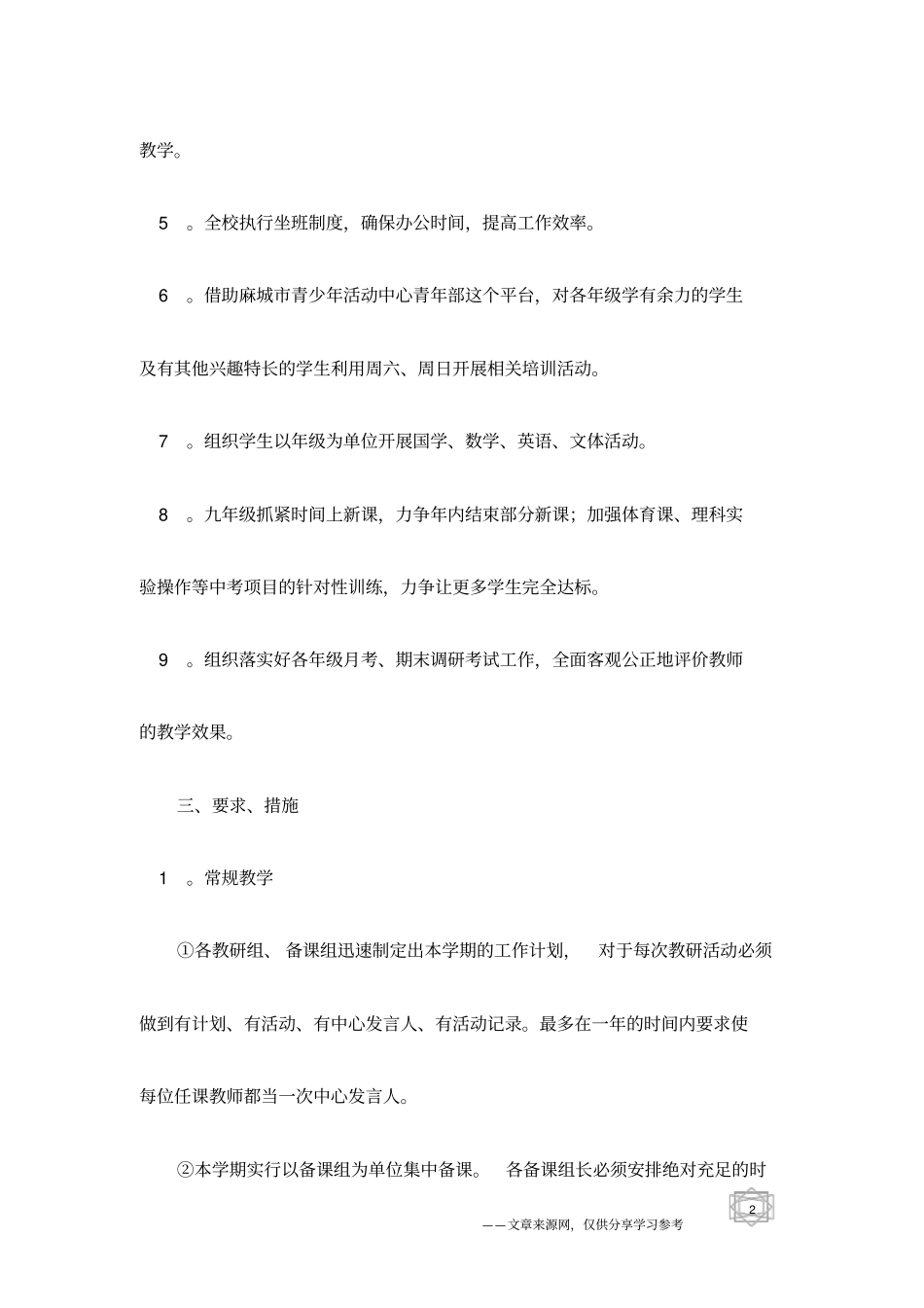 中学2010年秋教务处工作计划范文_第2页