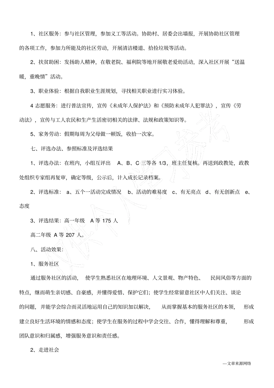 中学201-2017学年暑假社会实践活动总结_第2页