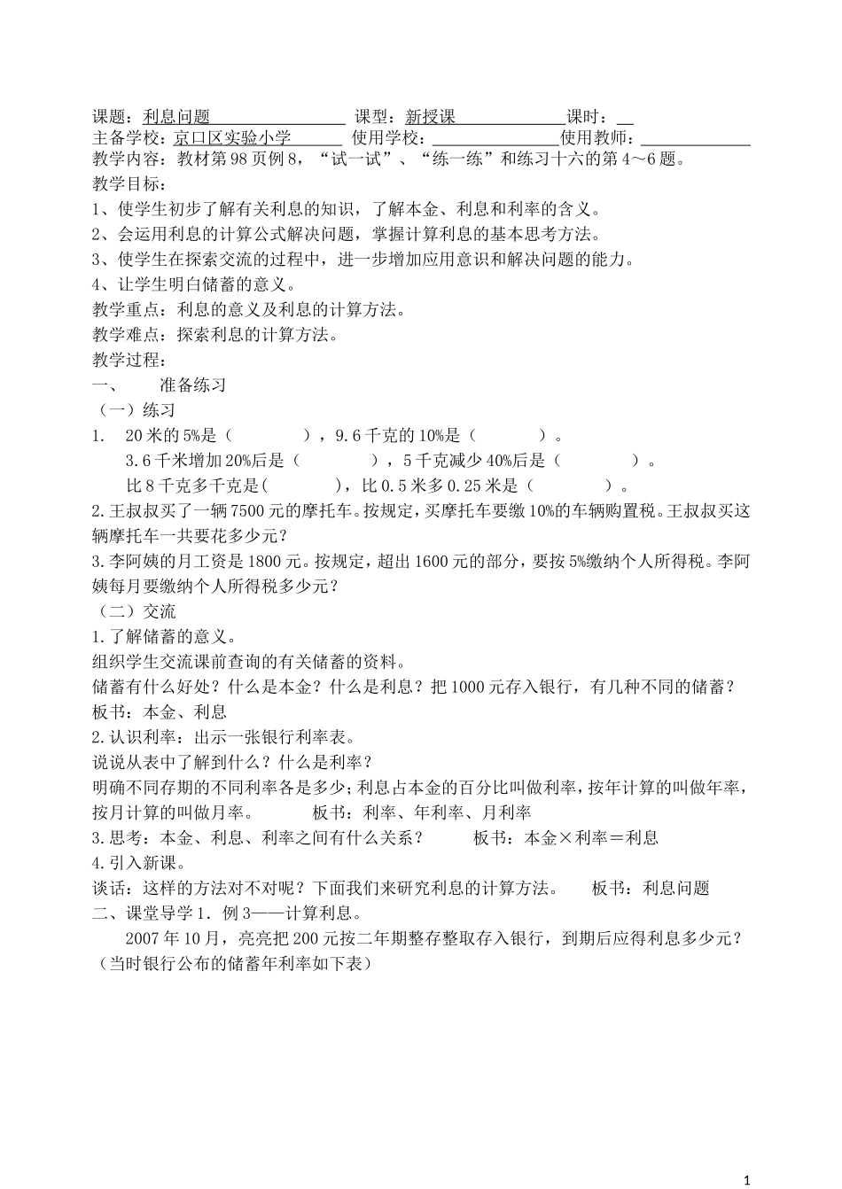 复杂百分数应用题1-4教案_第1页