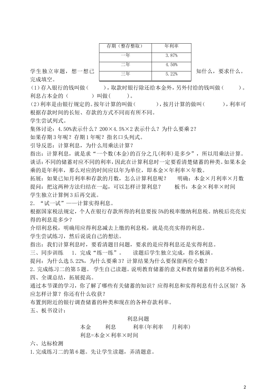 复杂百分数应用题1-4教案_第2页