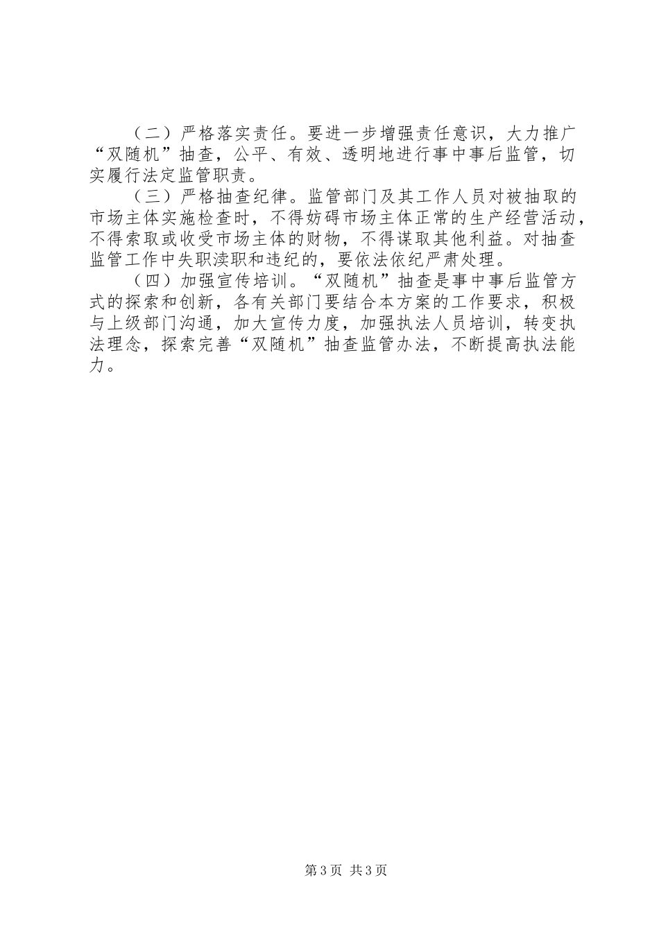 公安局XX年度行政检查工作计划_第3页