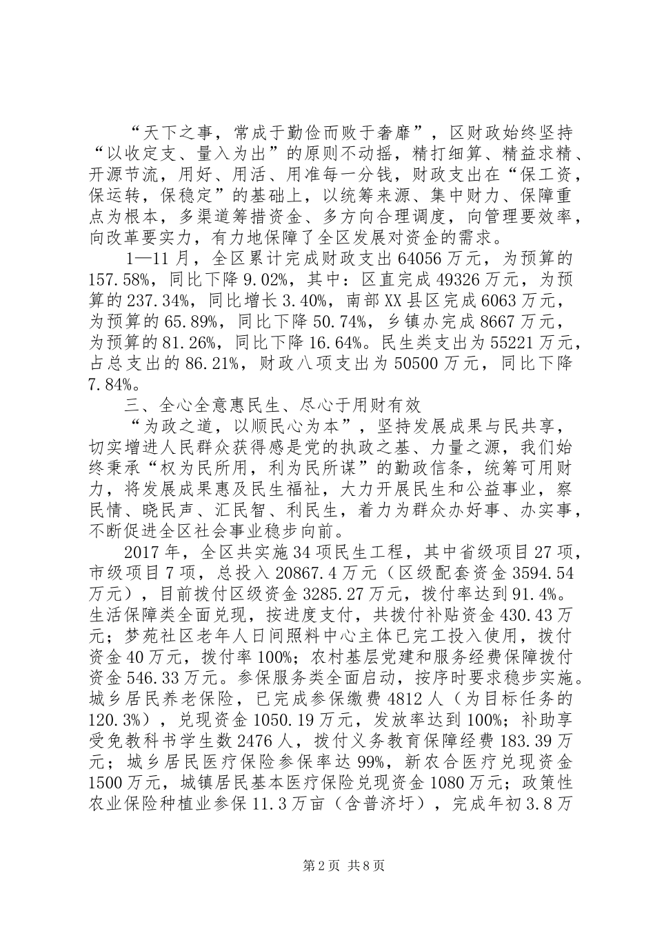 区财政局XX年工作总结及XX年工作计划_1_第2页