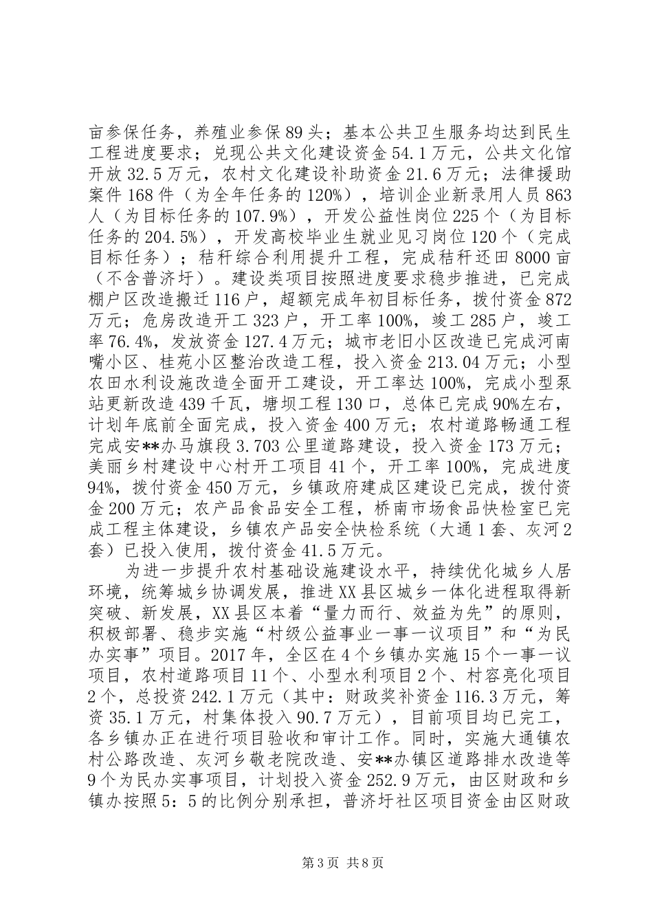 区财政局XX年工作总结及XX年工作计划_1_第3页