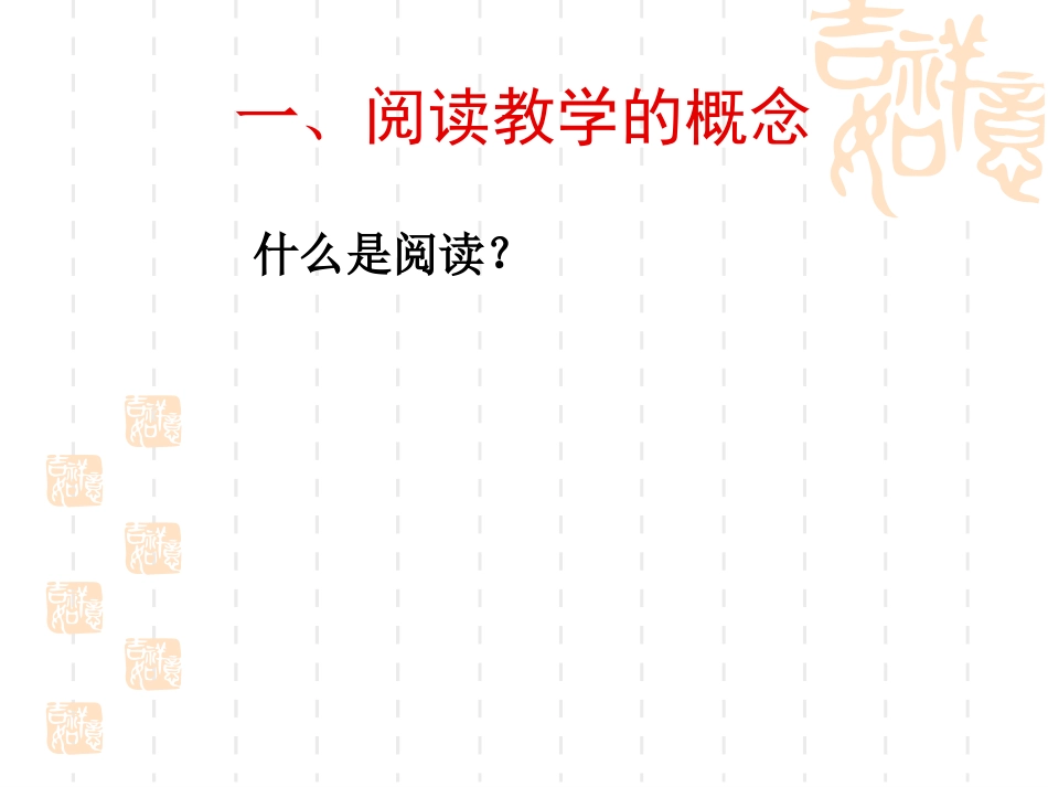 小学语文教育阅读教学_第2页