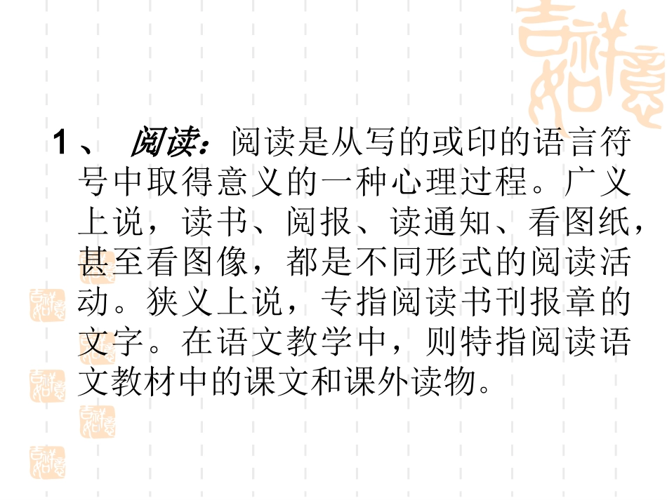 小学语文教育阅读教学_第3页