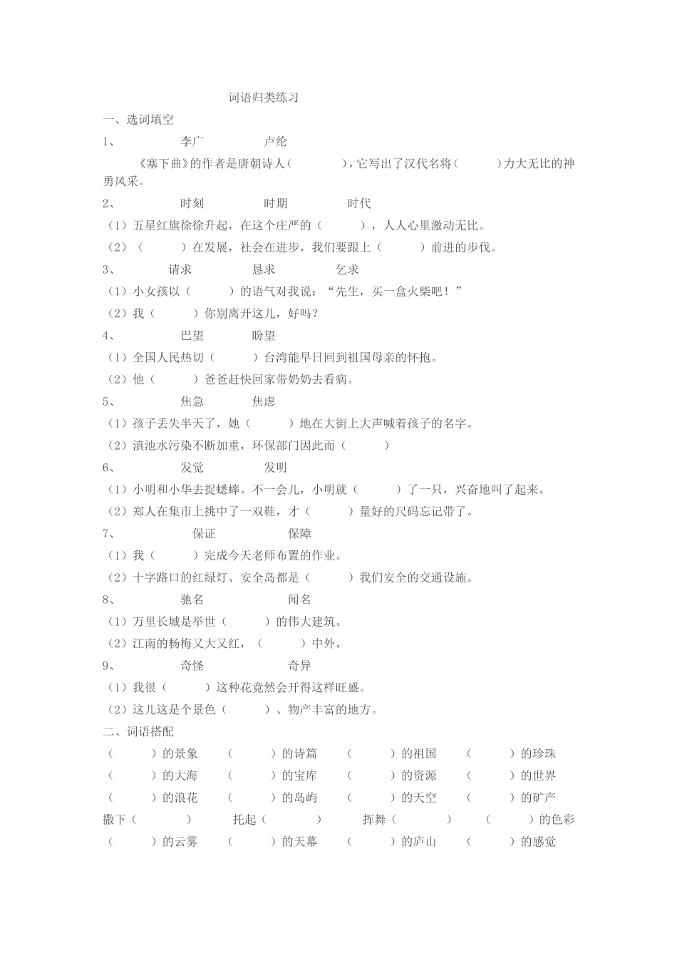 三年级语文词语归类练习_第1页