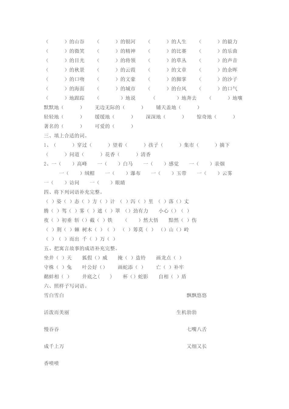 三年级语文词语归类练习_第2页