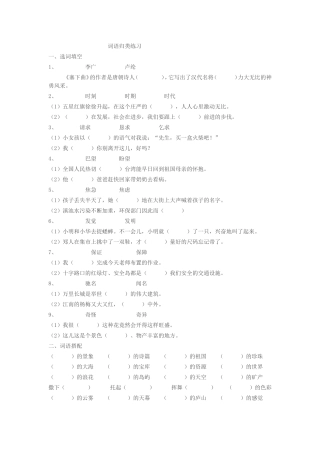 三年级语文词语归类练习