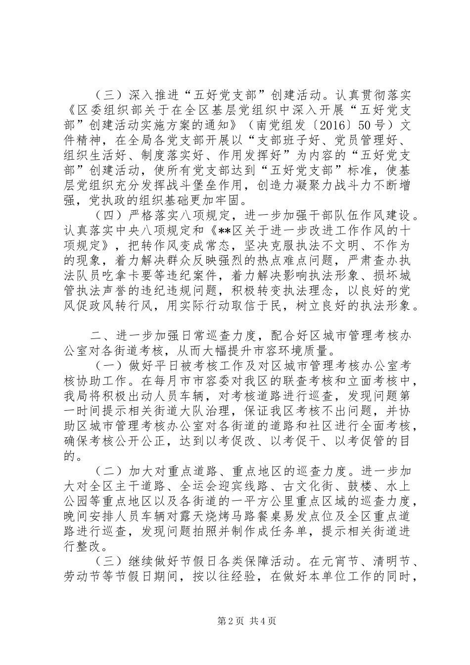 区城管局XX年重点工作计划_第2页