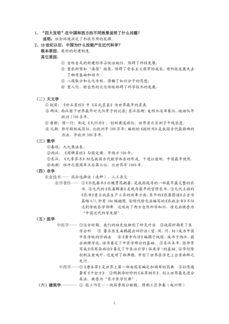 专题二中国古代的科技与文化提纲_第2页