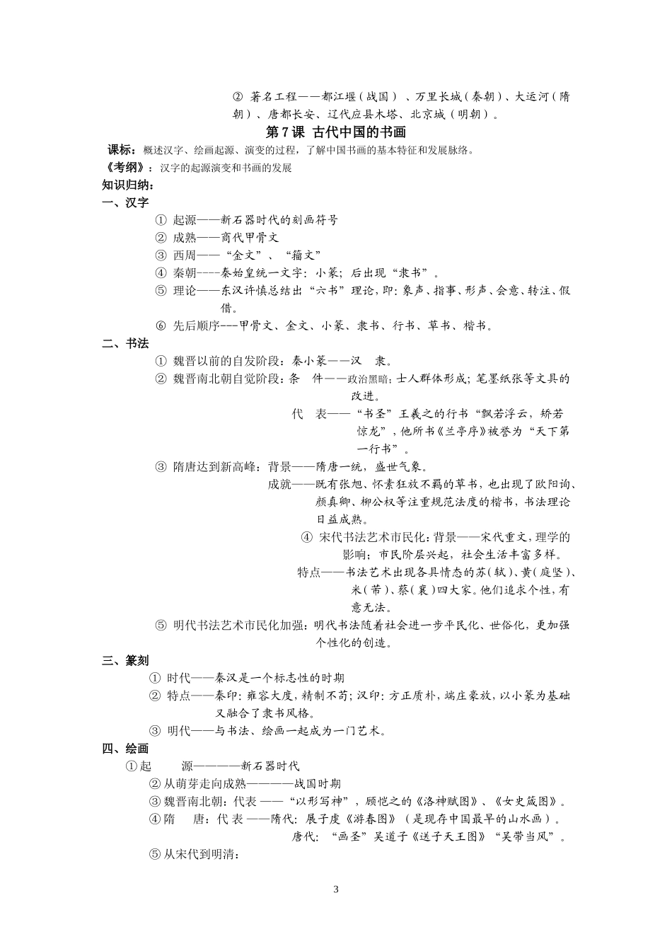 专题二中国古代的科技与文化提纲_第3页