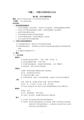 专题二中国古代的科技与文化提纲