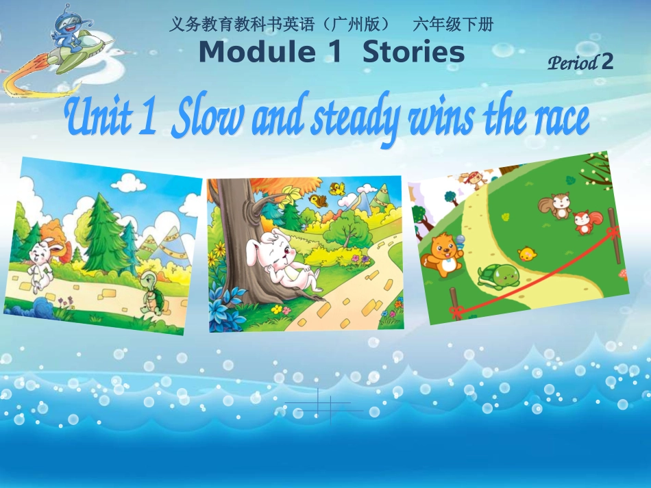 六年级下U1第2课时(1)_第1页