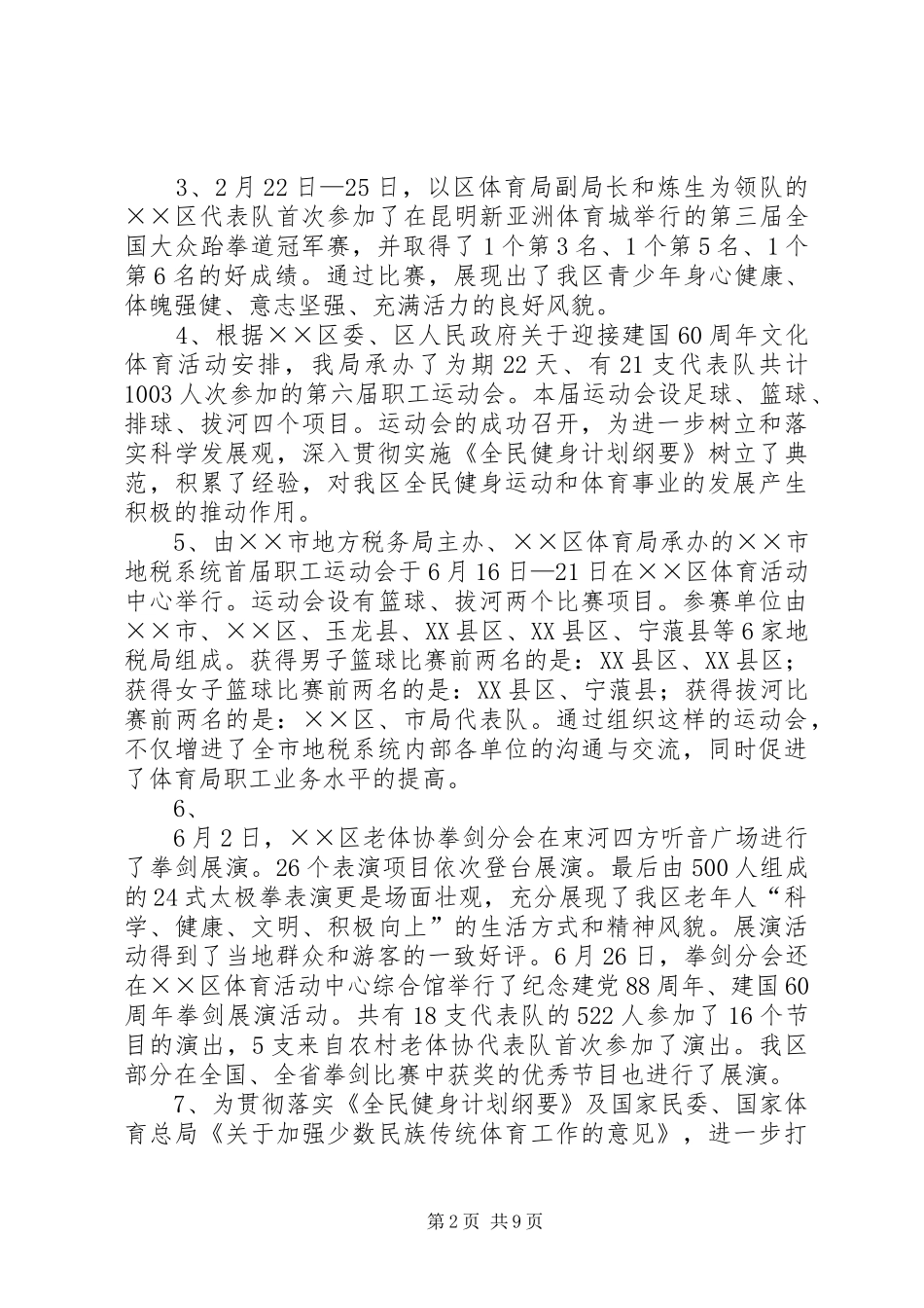 体育局工作总结及工作计划_第2页
