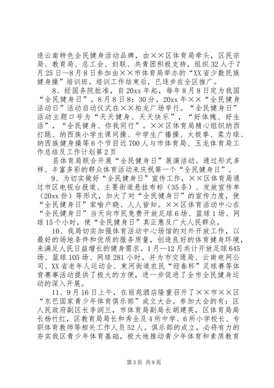 体育局工作总结及工作计划_第3页