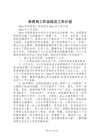 体育局工作总结及工作计划