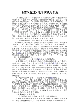 《摸球游戏》教学反思