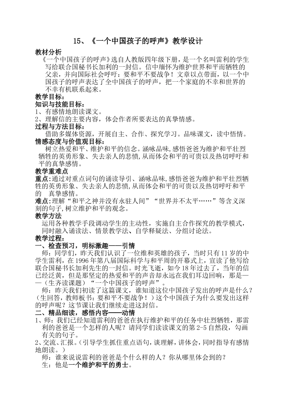 一个中国孩子的呼声教案_第1页