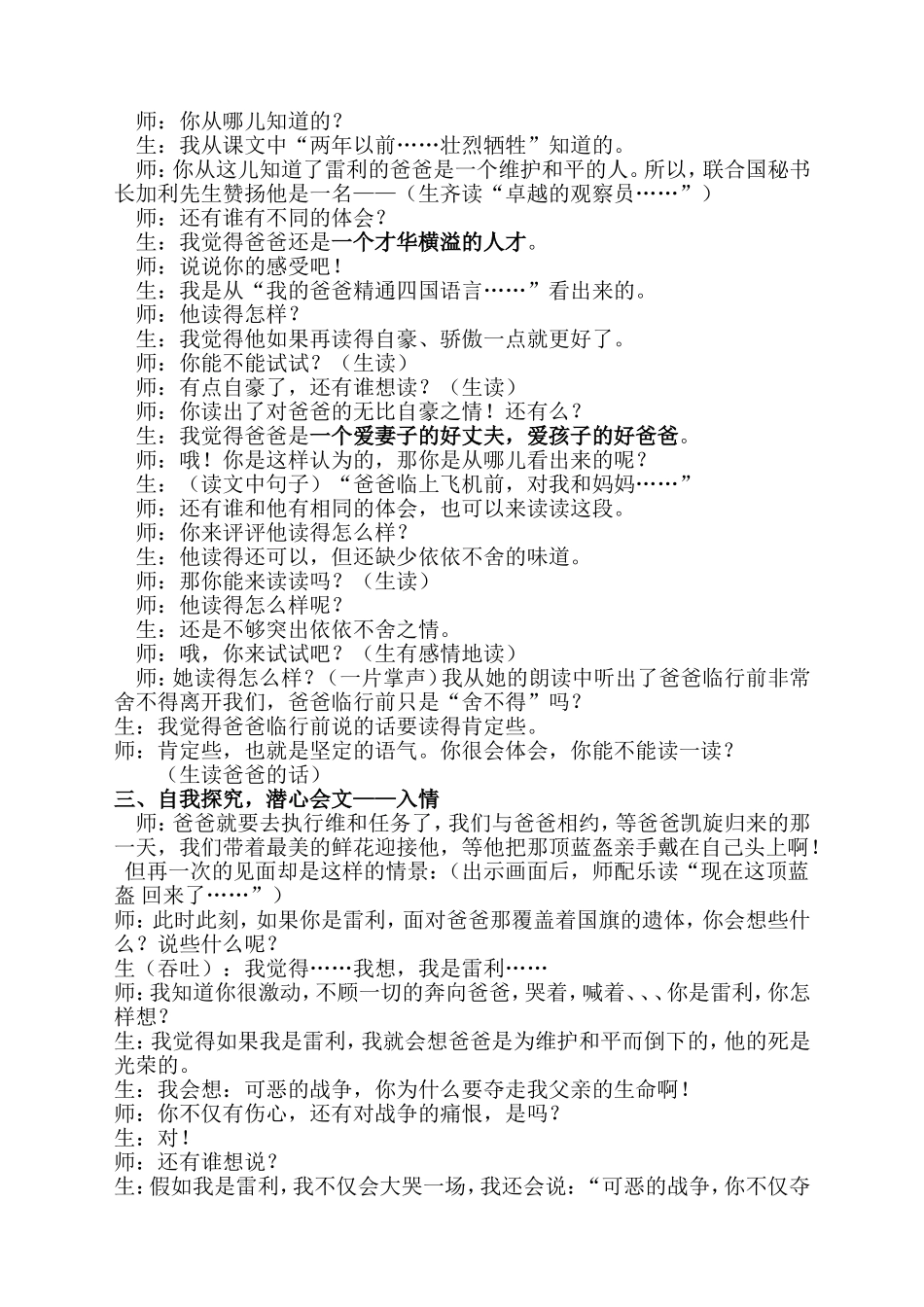 一个中国孩子的呼声教案_第2页