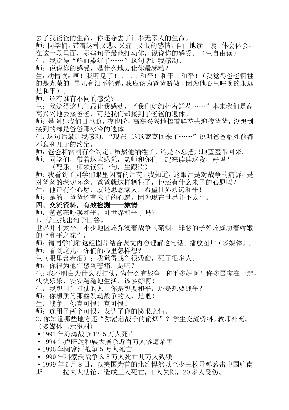 一个中国孩子的呼声教案_第3页